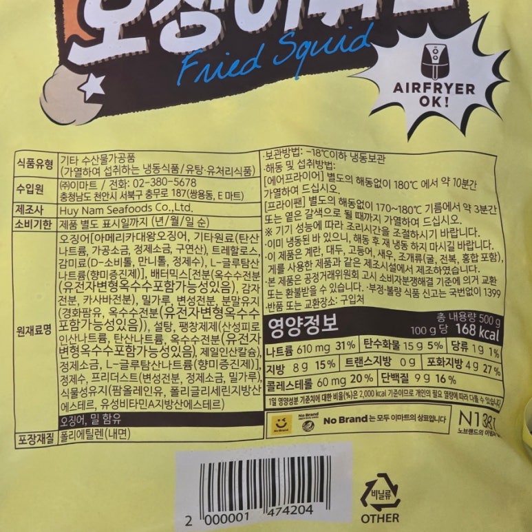 오동통 식품 이미지