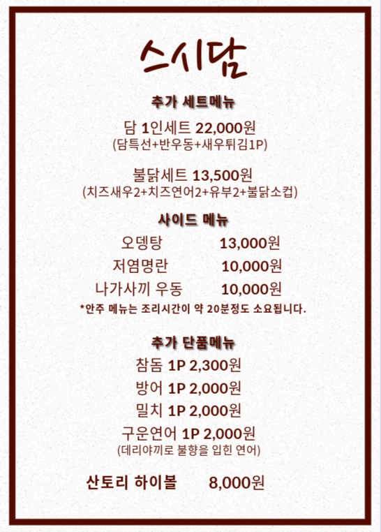 스시담 이미지