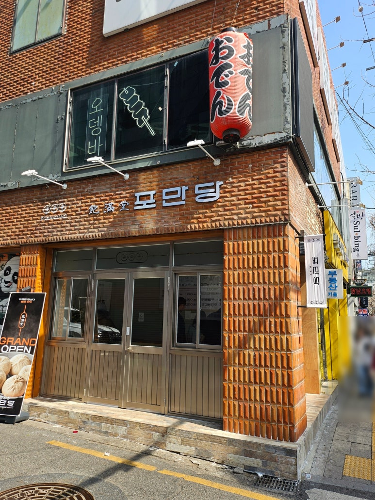 포만당 이미지