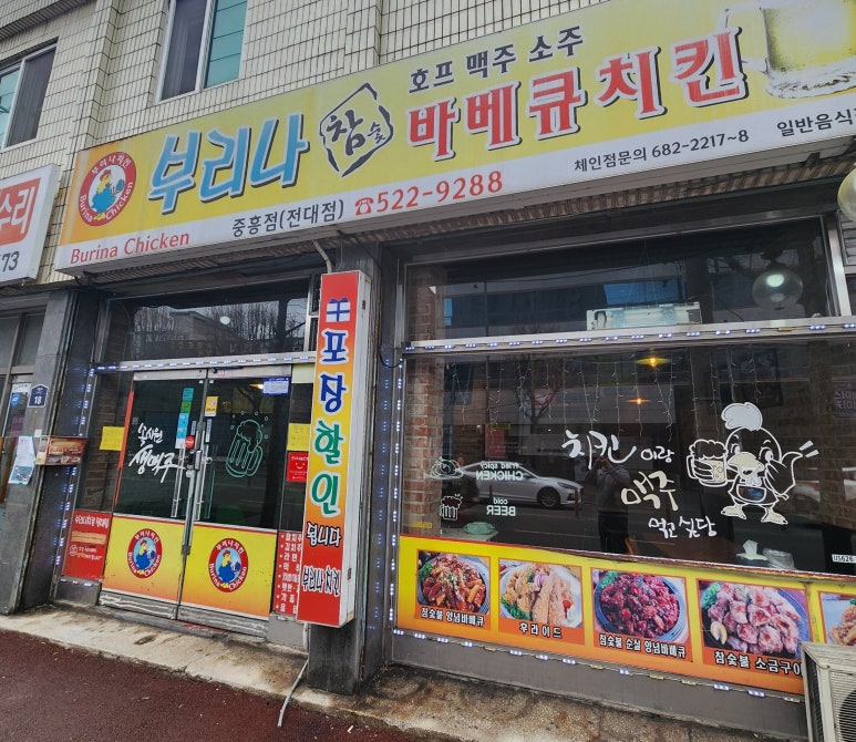 부리나치킨전대점 이미지