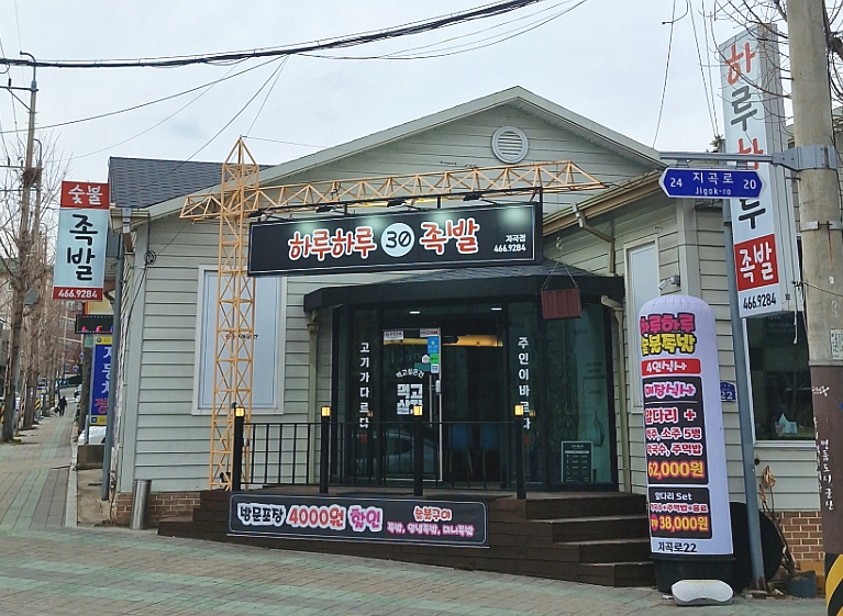 하루하루30족발 이미지