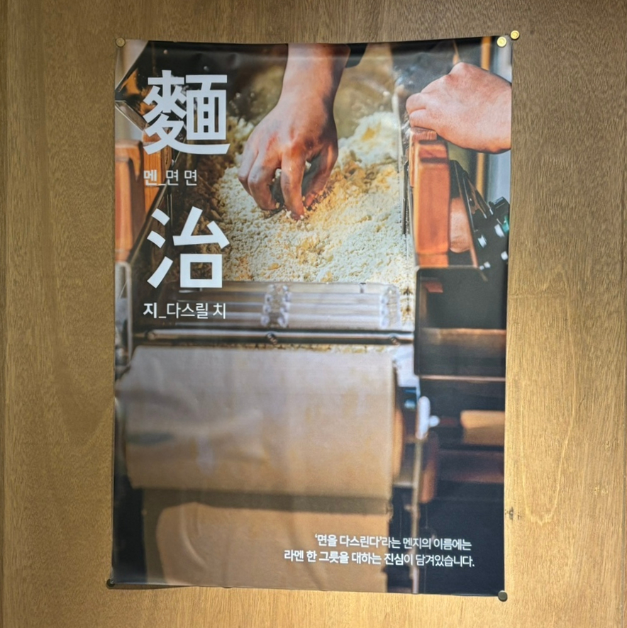 멘지 대구동성로점 이미지