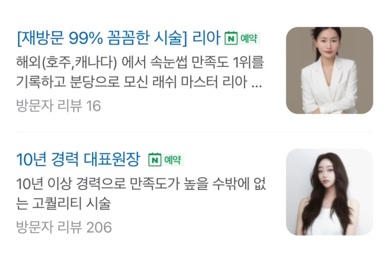 이로움 속눈썹&눈썹 판교본점 이미지