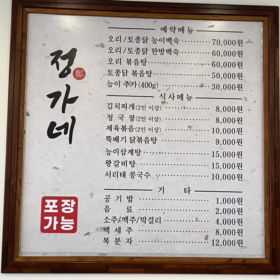 정가네토종닭 이미지