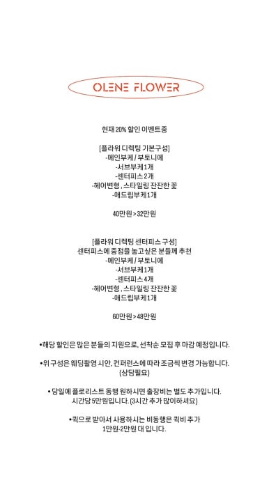 올렌느플라워 이미지