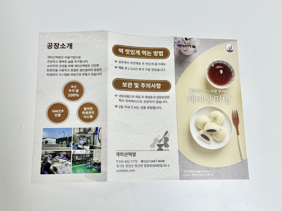 개미산 떡방 이미지