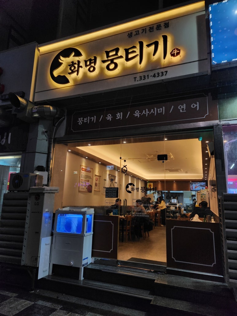 화명뭉티기 이미지