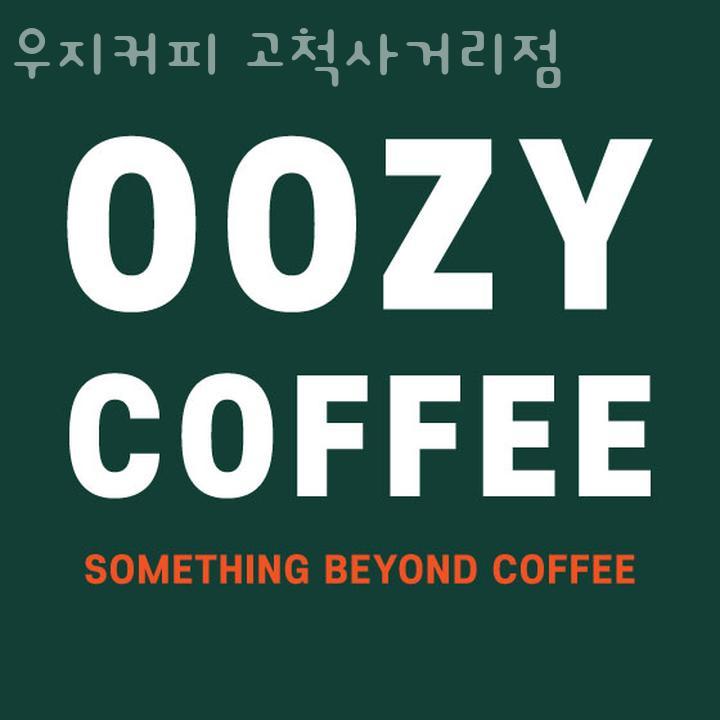 우지커피 고척사거리점 이미지