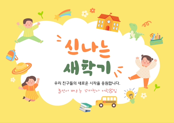 꼬마천사어린이집 이미지