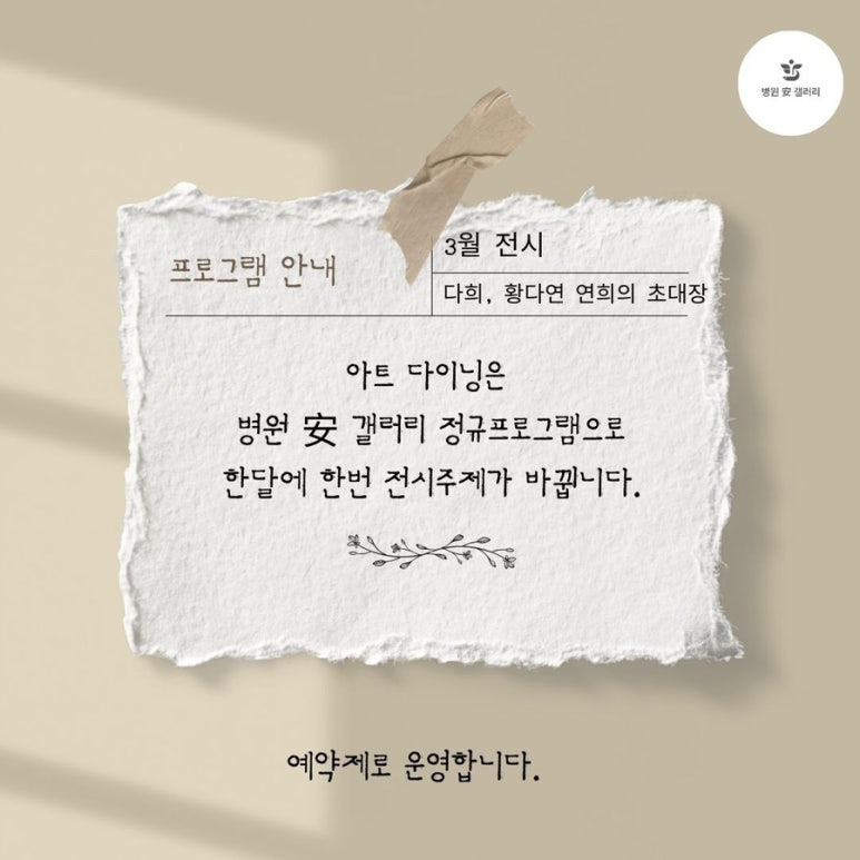 아트 다이너 (Art Diner) 이미지