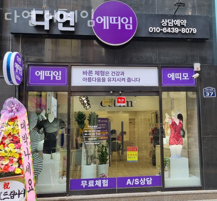 다연에띠임 이미지