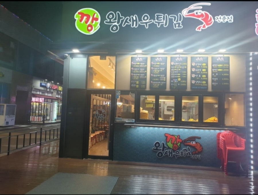 깡왕새우튀김 이미지