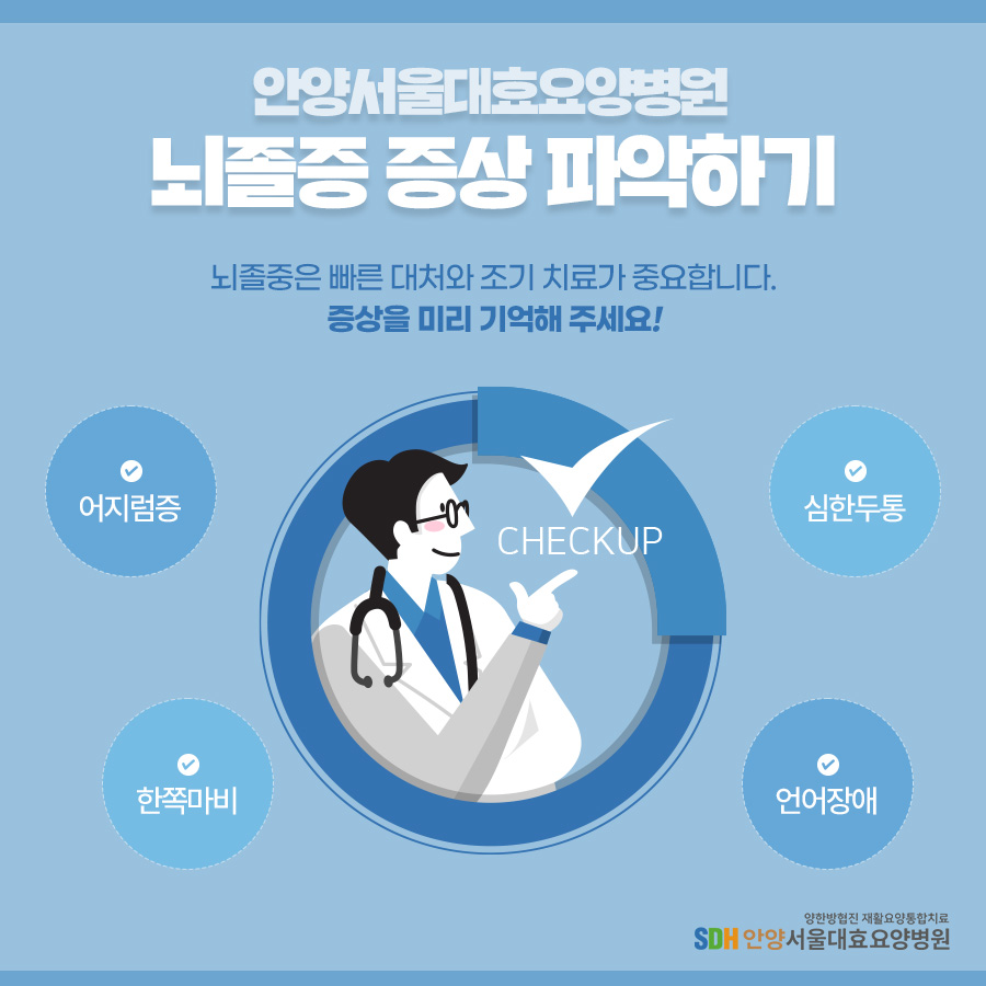 안양서울대효요양병원 이미지