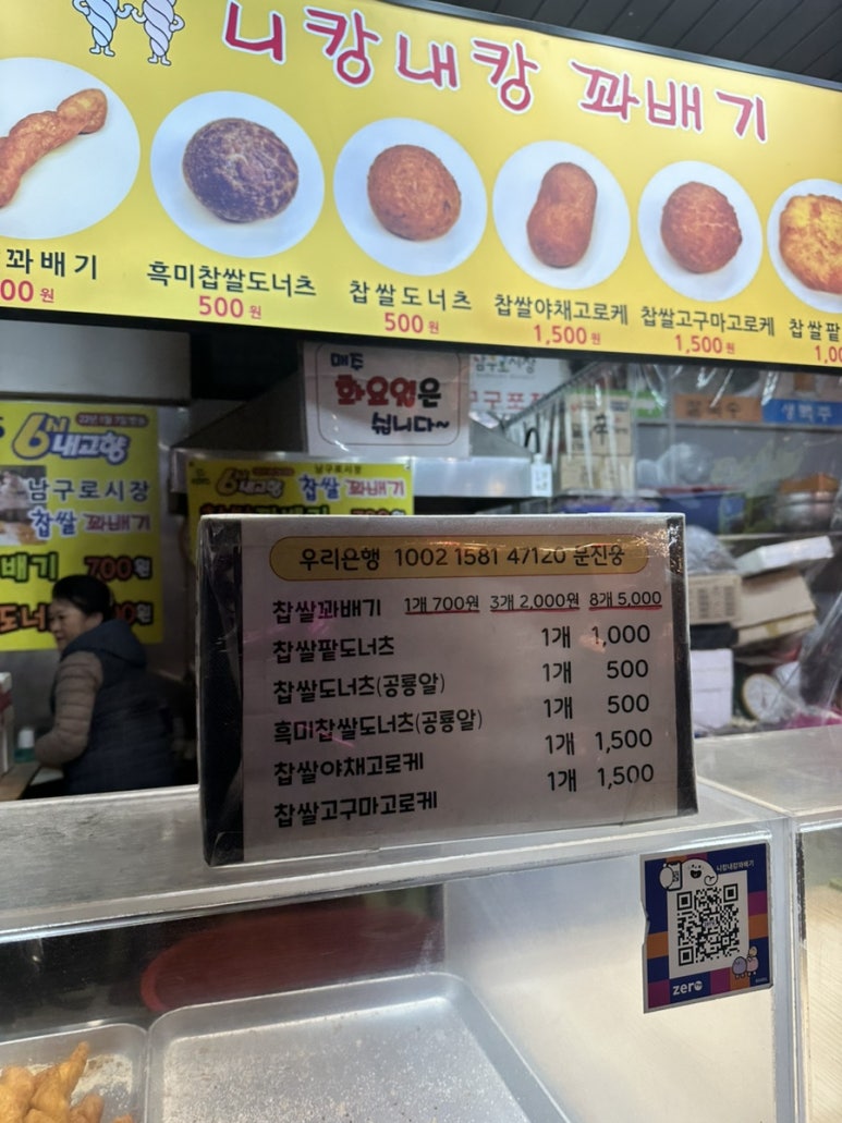 니캉내캉꽈배기 사진 8