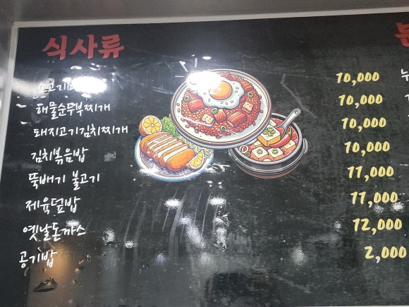 루하스 사우나 식당 이미지