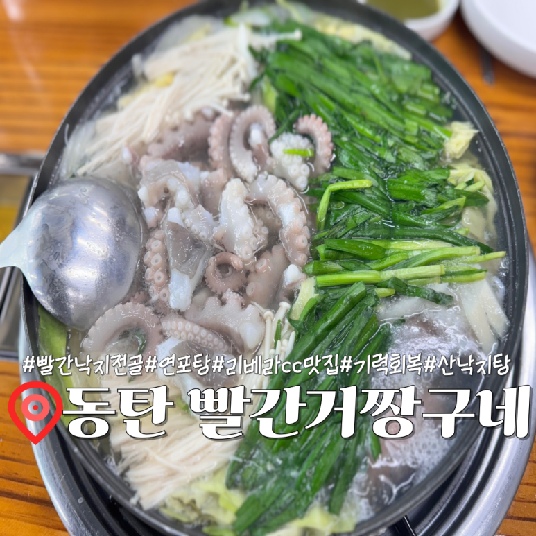 빨간거짱구네 동탄점 이미지