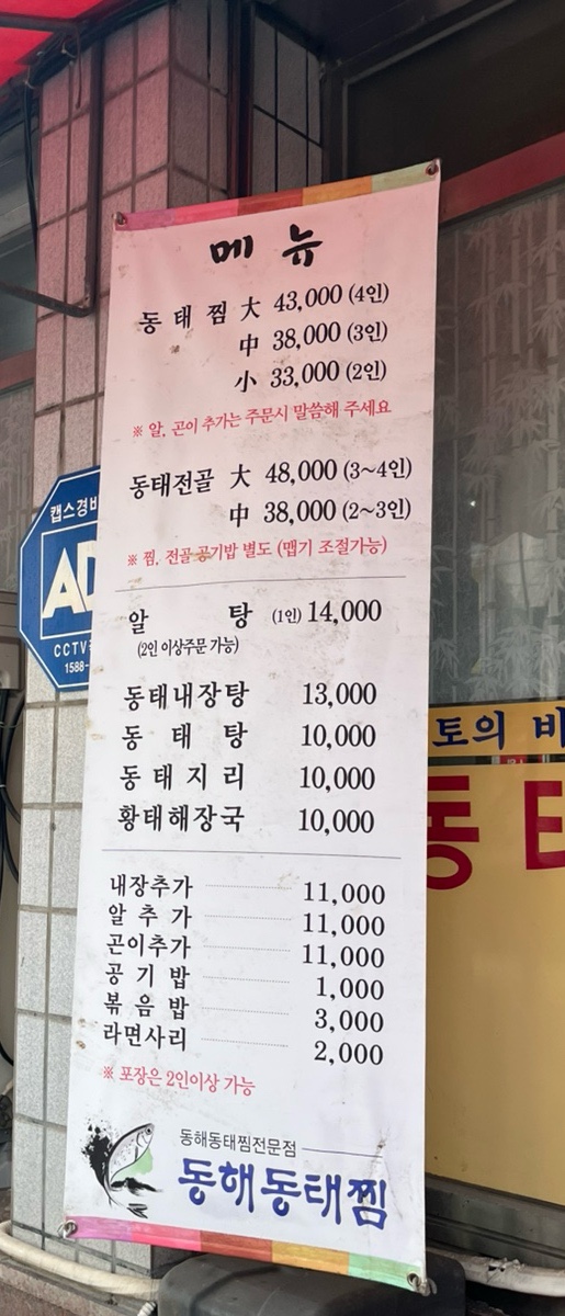 동해동태찜 이미지