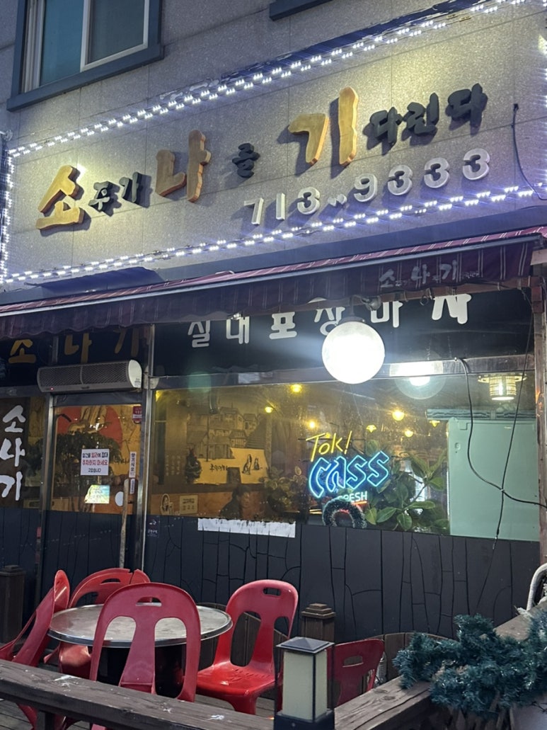 소주가 나를 기다린다 이미지