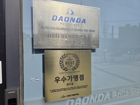 강릉자동차유리 이미지