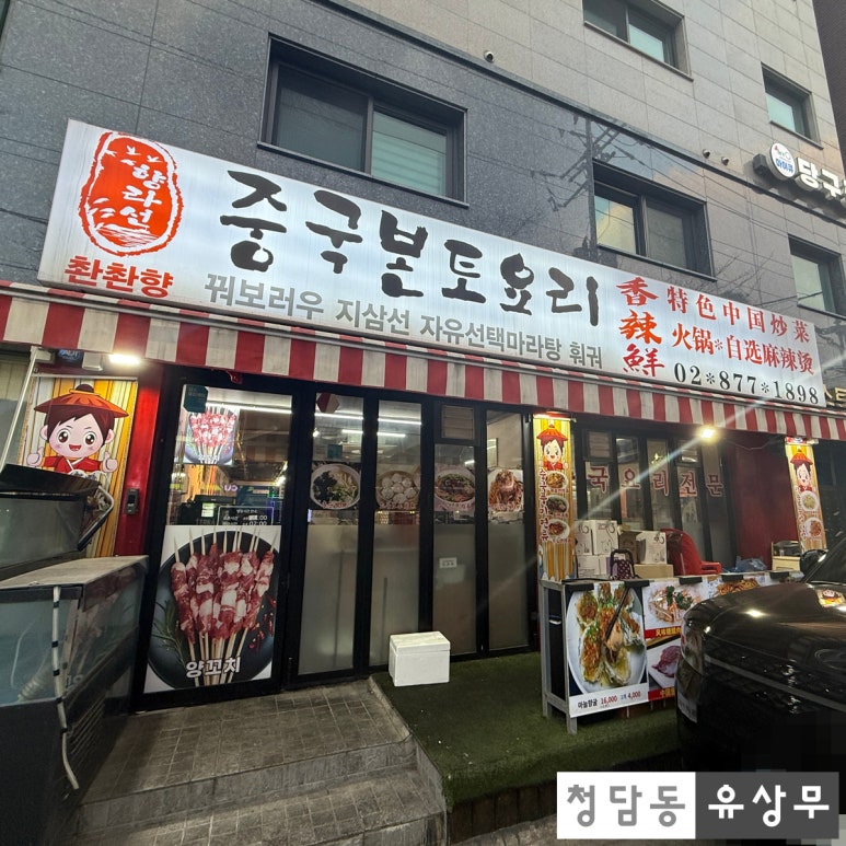 향라선촨촨향 이미지