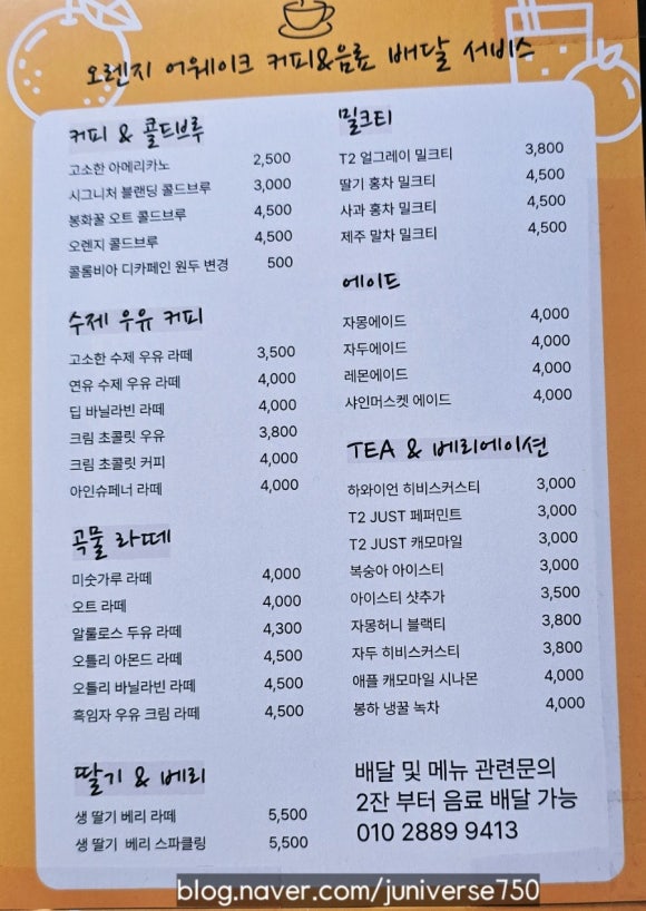 카페 오렌지 어웨이크 이미지