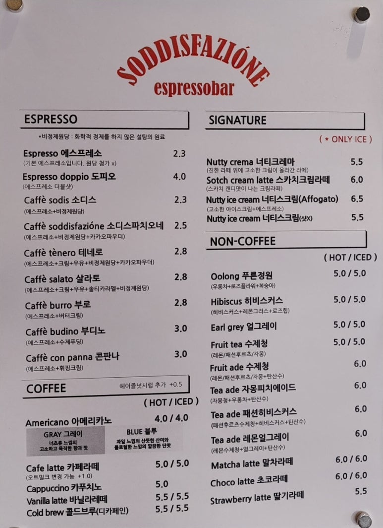 소디스에스프레소바 이미지
