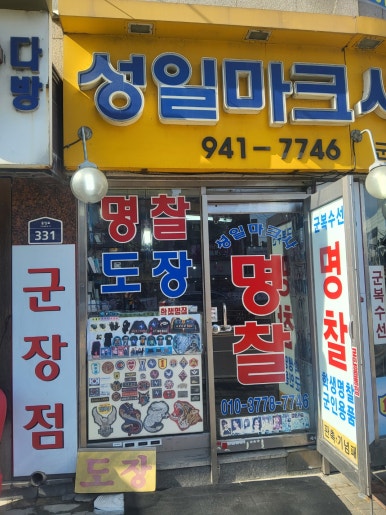 성일의류 이미지