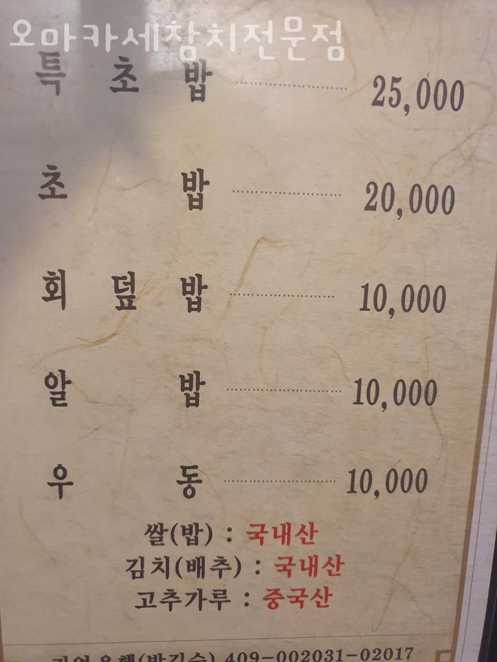 오마카세참치 이미지