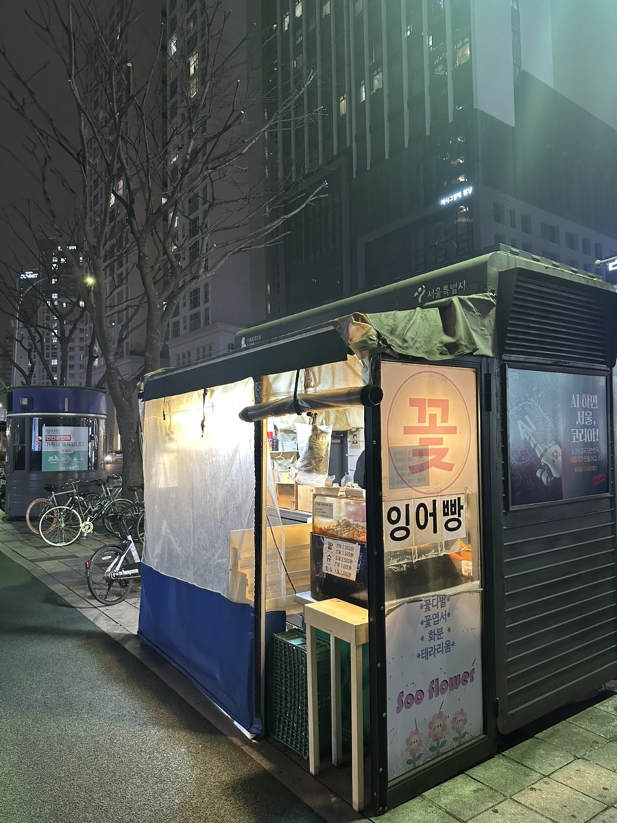 소문난잉어빵 이미지