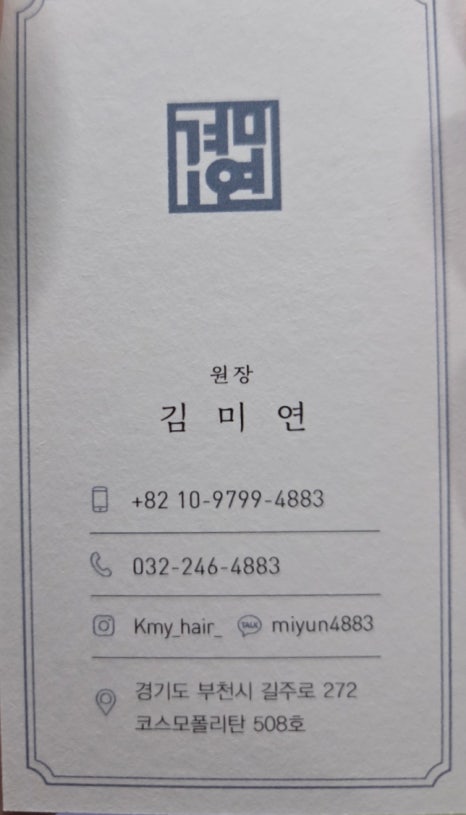 경미미용실 이미지