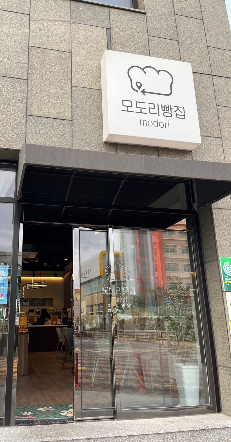 모도리빵집 이미지