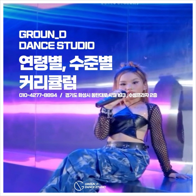 그라운디댄스학원 이미지