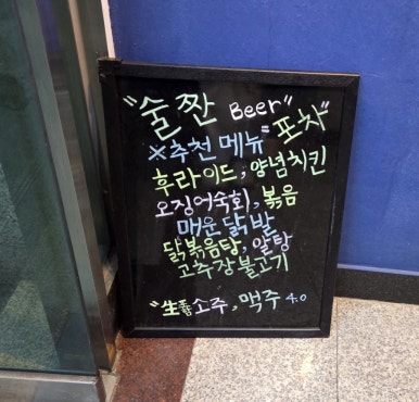 술짠 이미지