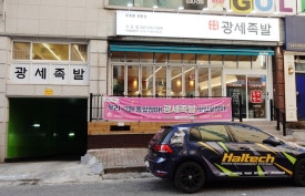 광세족발 가오점 이미지