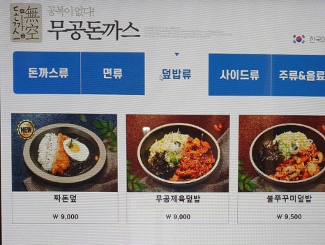 무공돈까스 향남2지구점 이미지