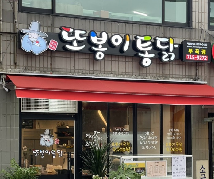 또봉이 에프앤에스 이미지
