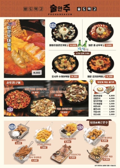 포차천국 이미지