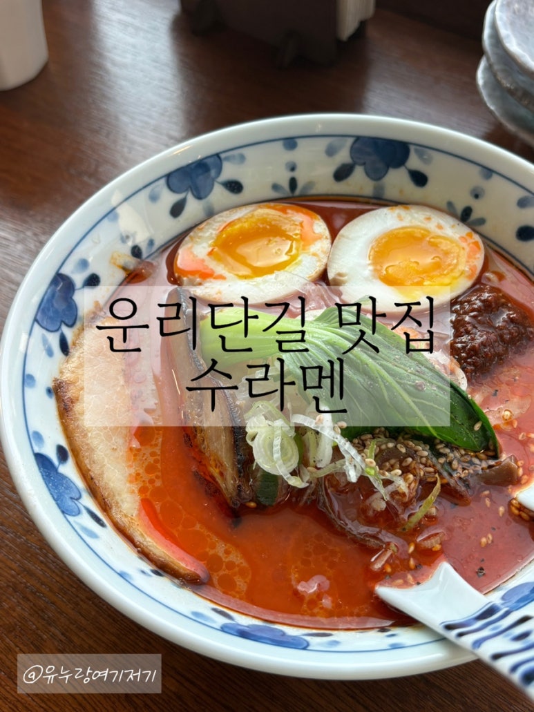 수라멘 이미지