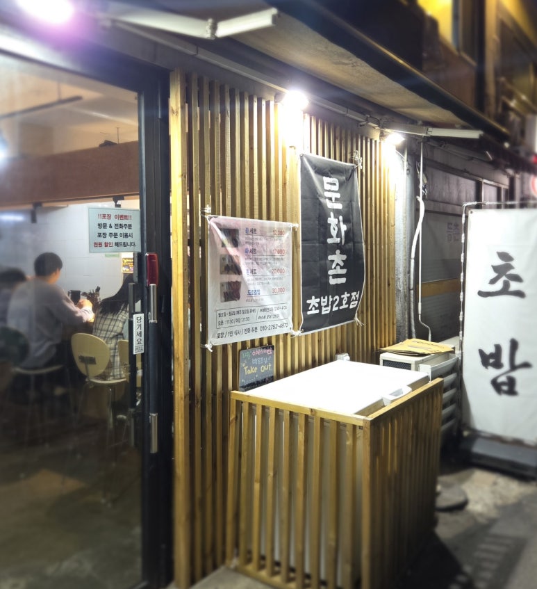 문화촌초밥 2호점 이미지