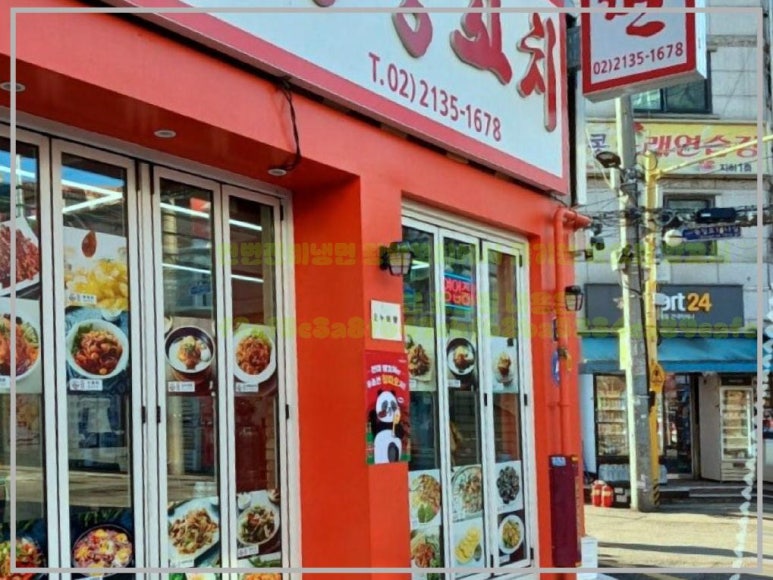 연변진미냉면왕양꼬치 이미지