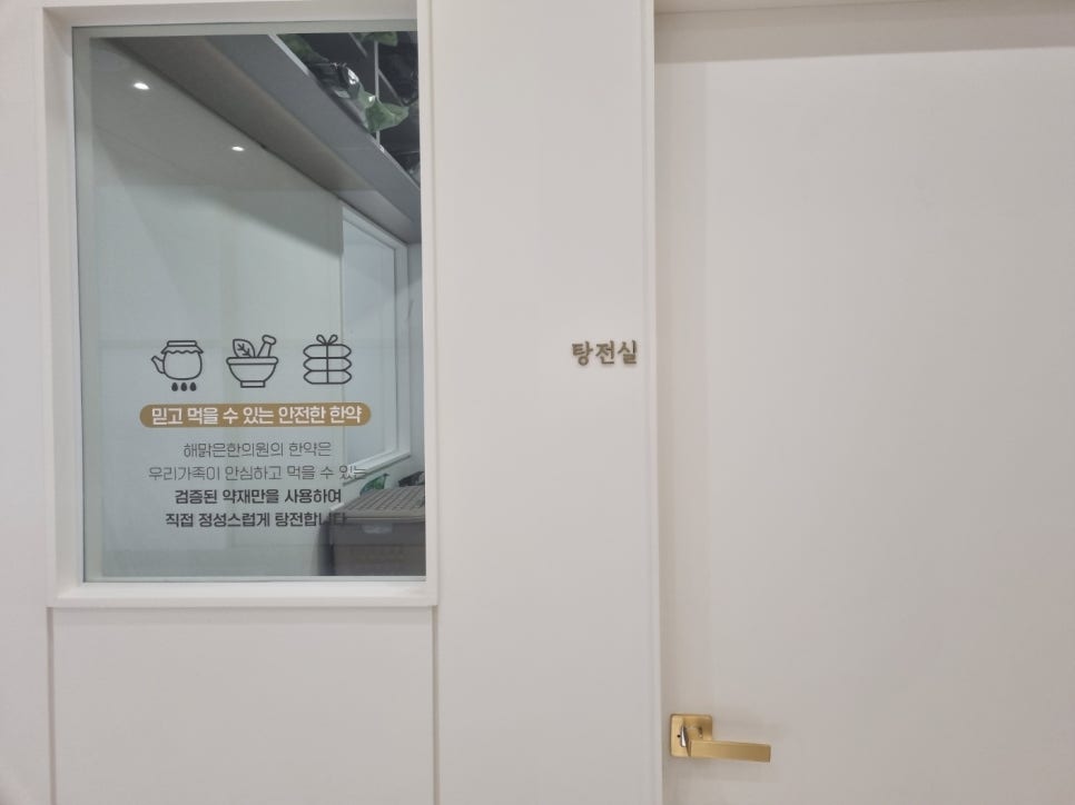 해맑은한의원 이미지