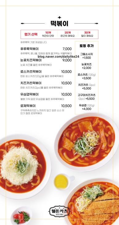 웰돈카츠 이미지