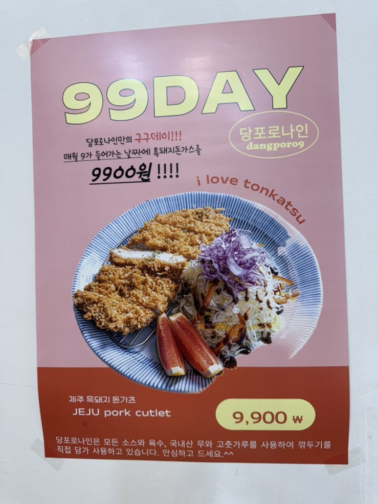 당포로나인돈카츠 이미지