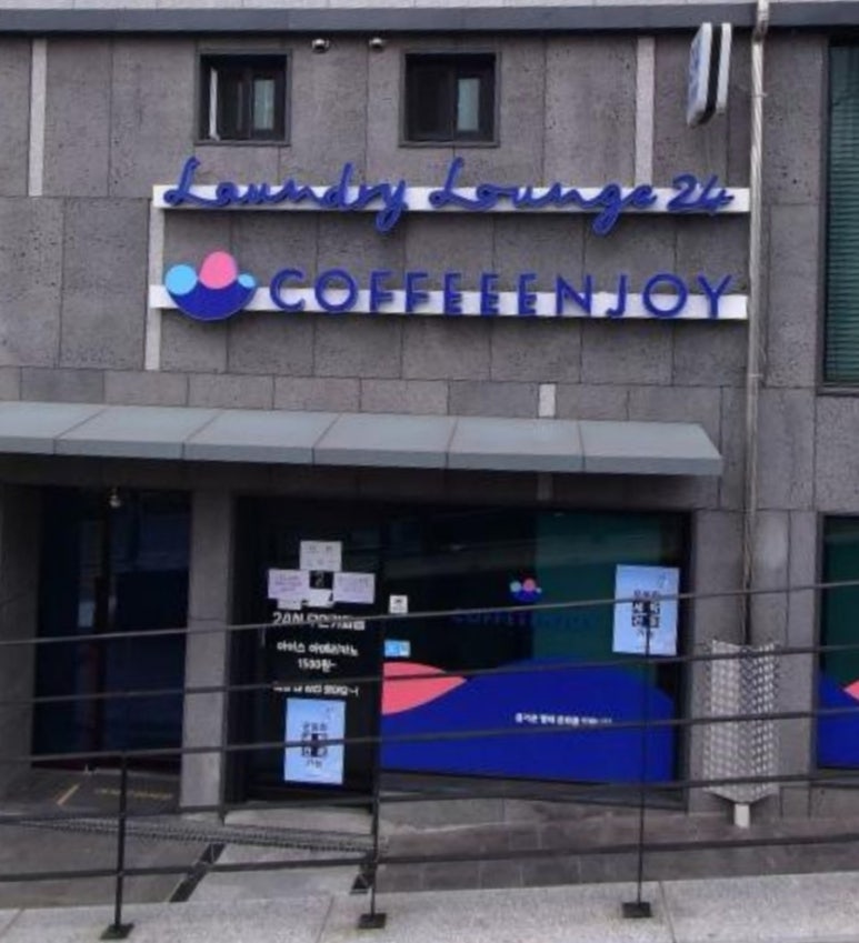 런드리라운지24셀프빨래방 이미지