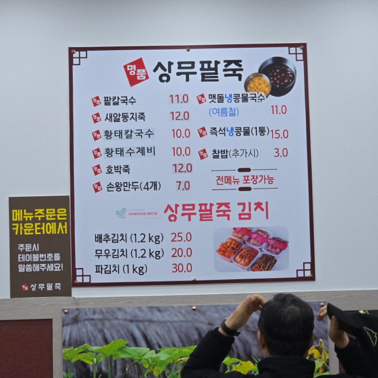 명품상무팥죽(여수직영점) 이미지