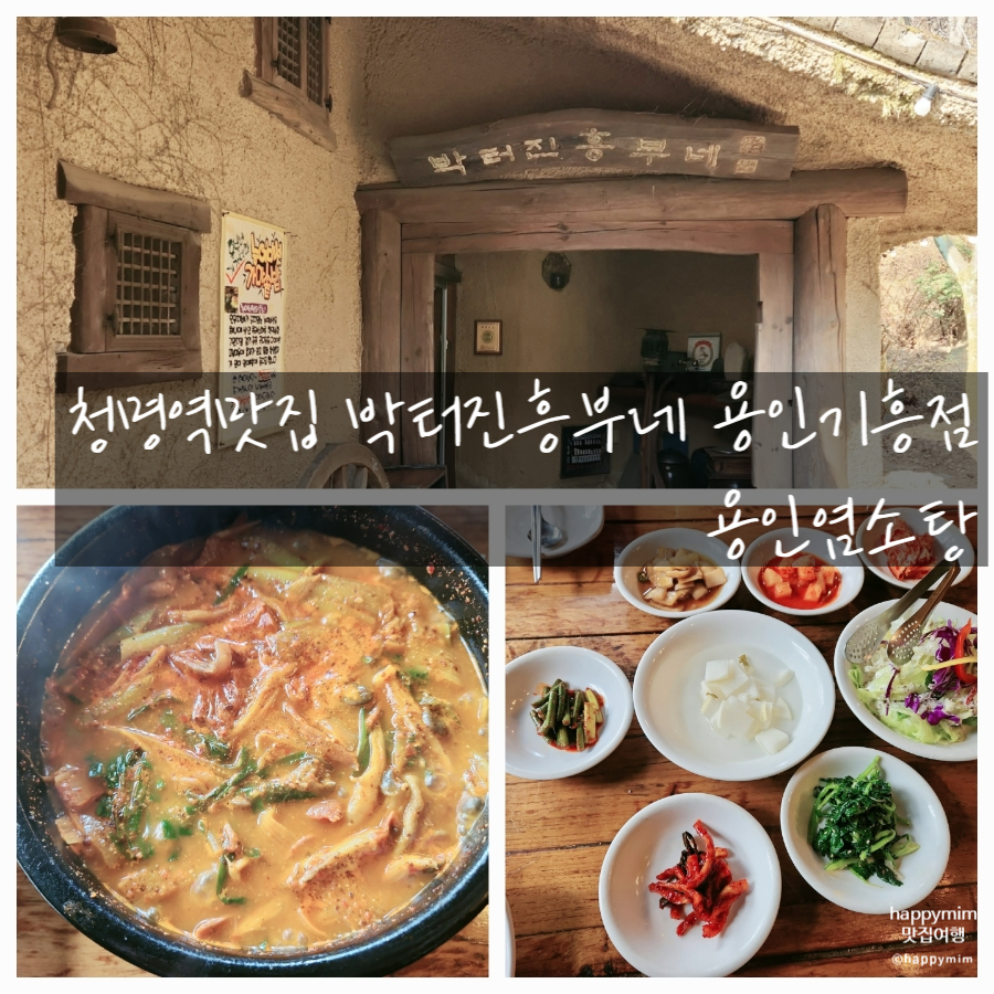 흥부네염소탕 이미지