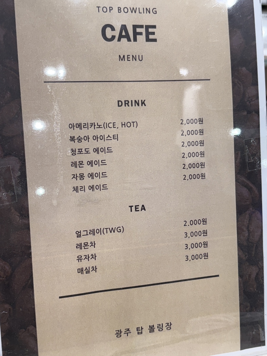 탑볼링장 이미지