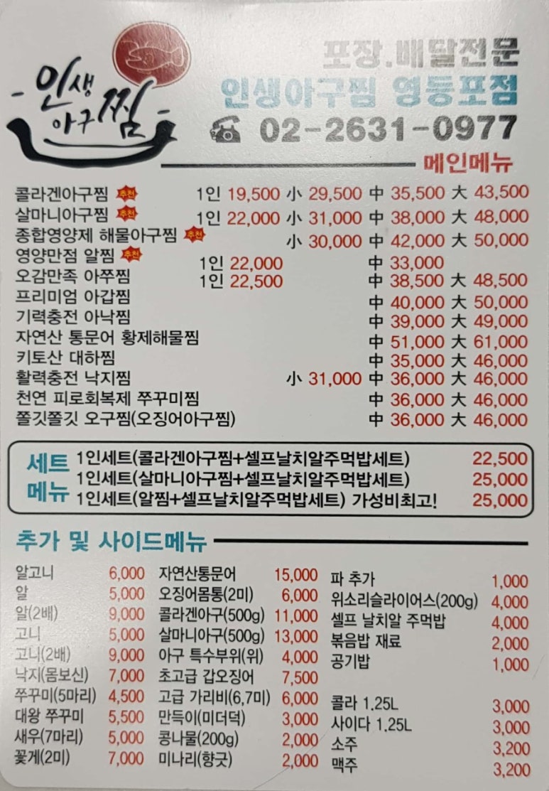 인생아구찜 이미지