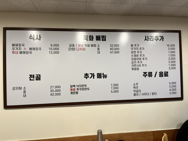 명진감자탕 이미지
