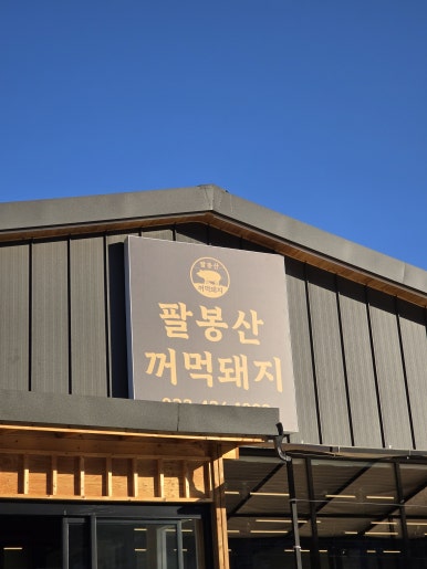 장수고원흑돼지 이미지